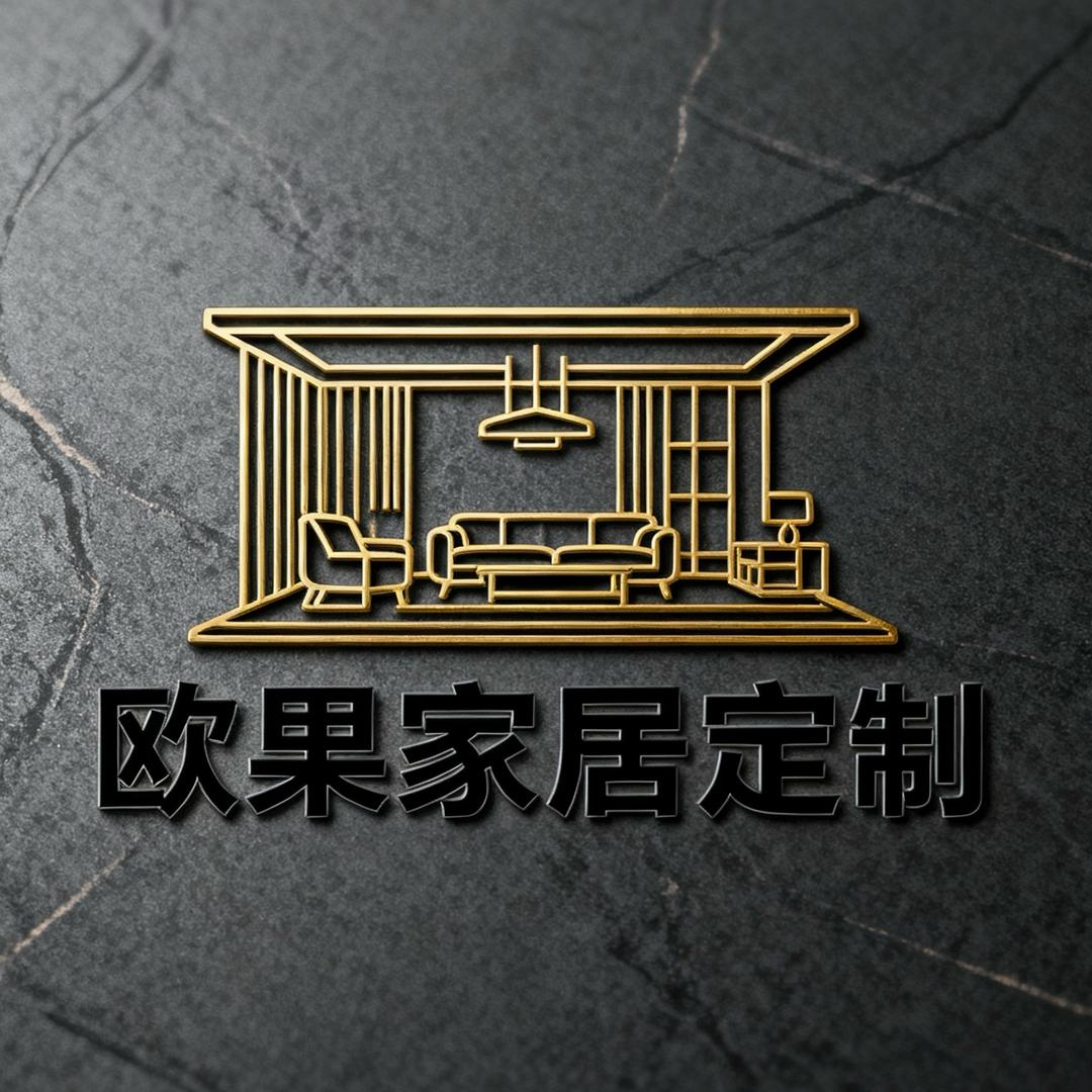欧果家居定制