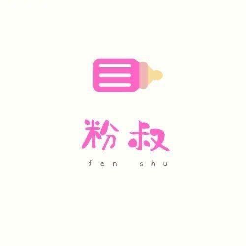 粉叔
