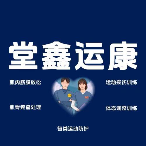 堂鑫运康李金鑫