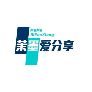 茉墨爱分享