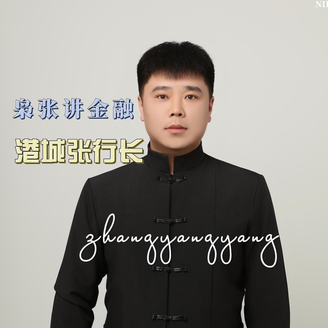 港城张行长