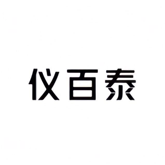仪百泰企业店
