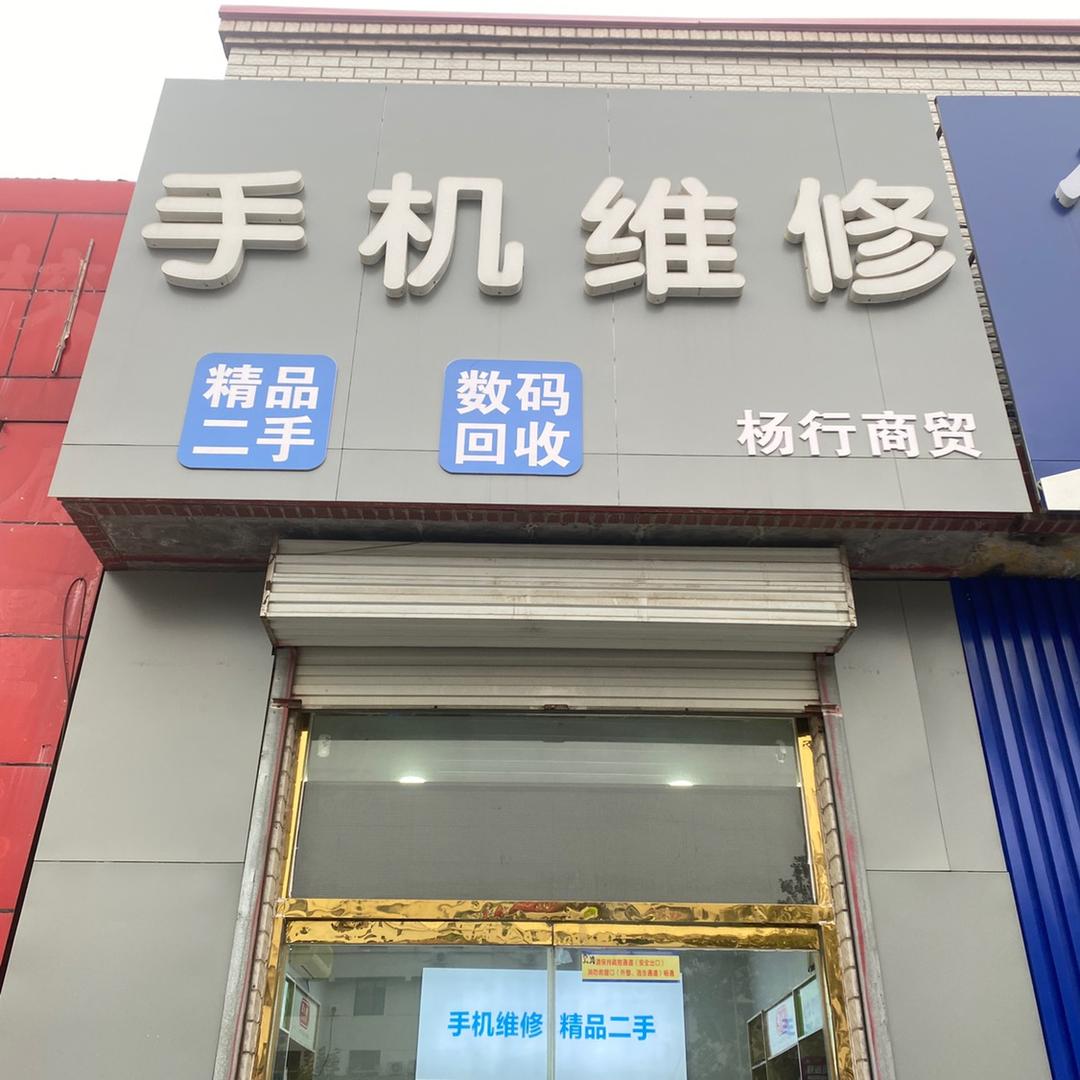 杨子通讯