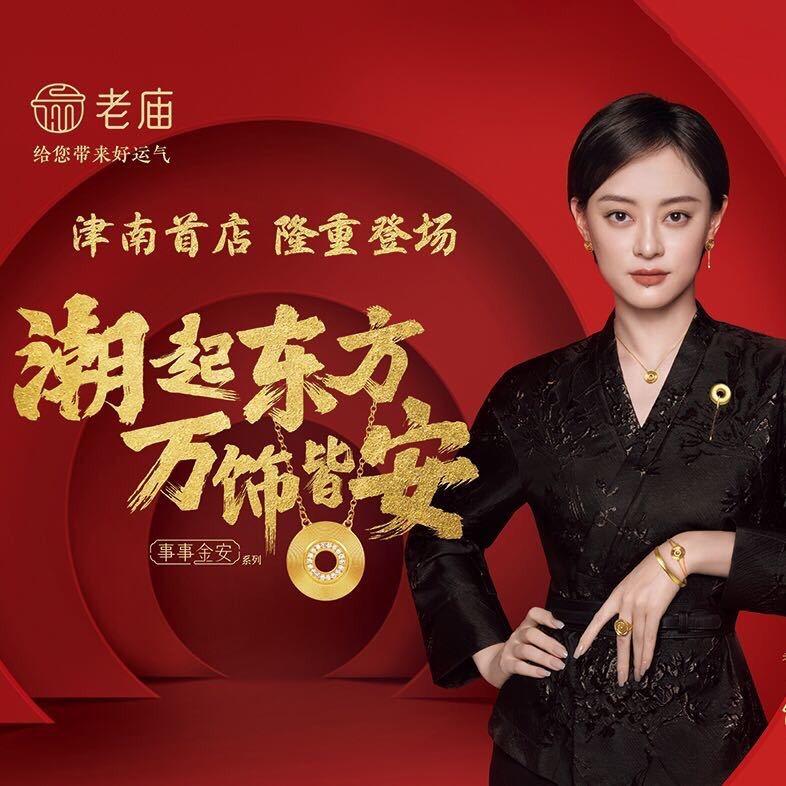 老庙黄金永旺店导购小闫