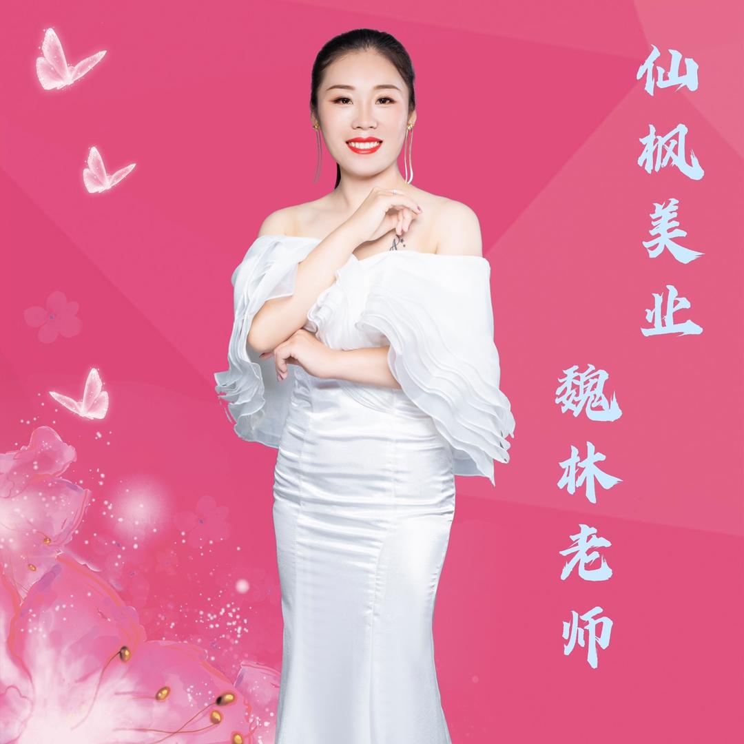 魏林 百货