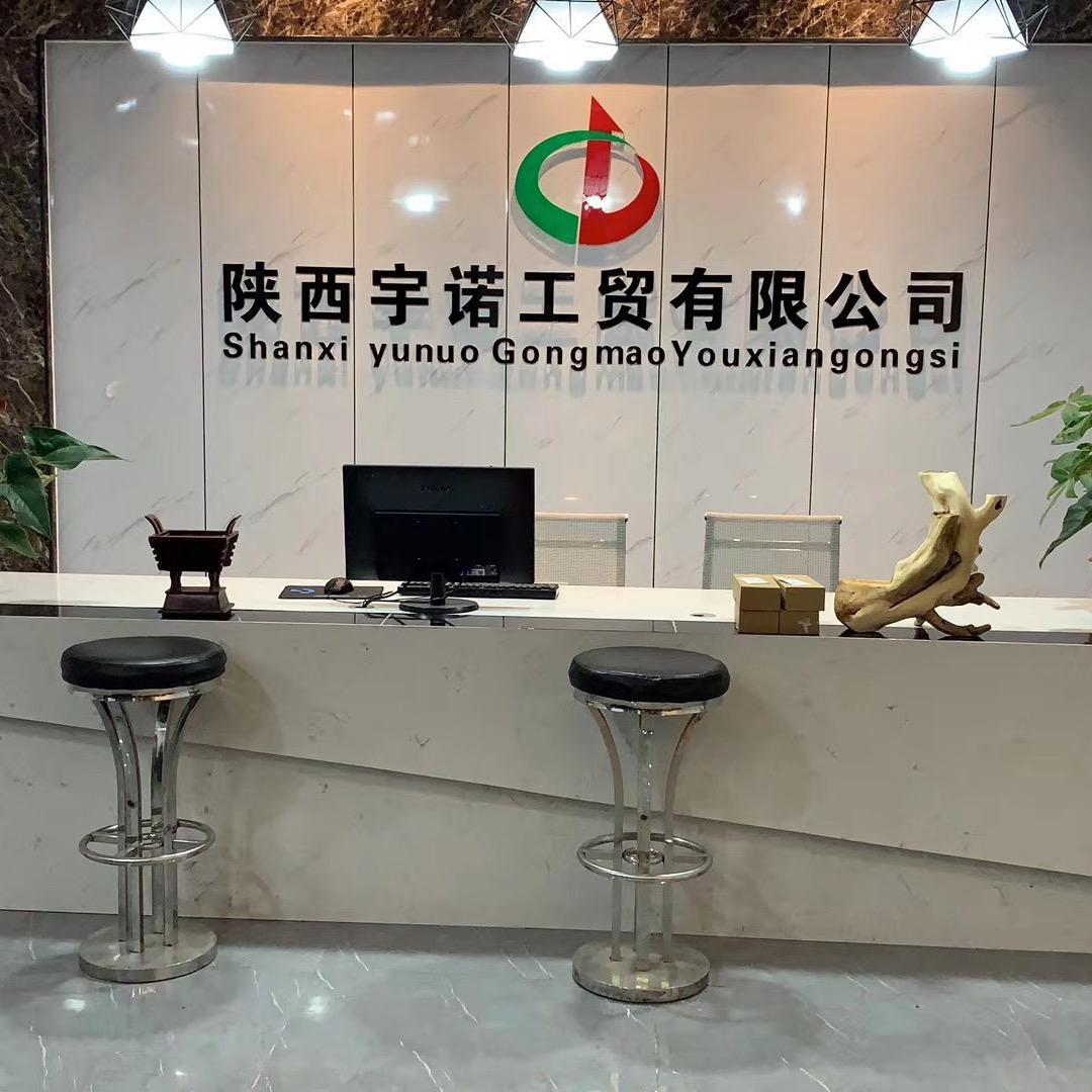 陕西宇诺工贸有限公司