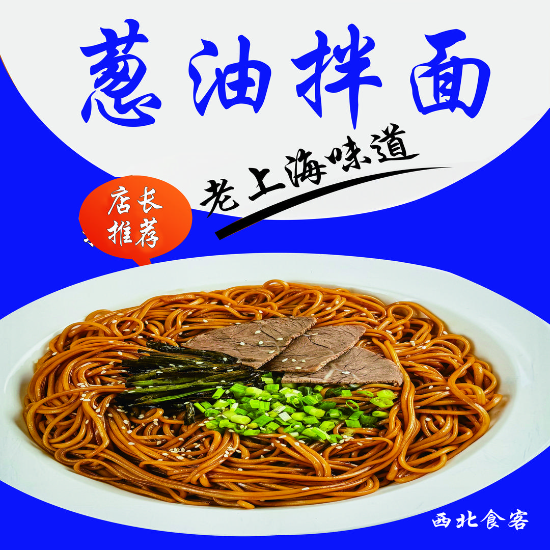 西北食客兰州私房牛肉面官方号