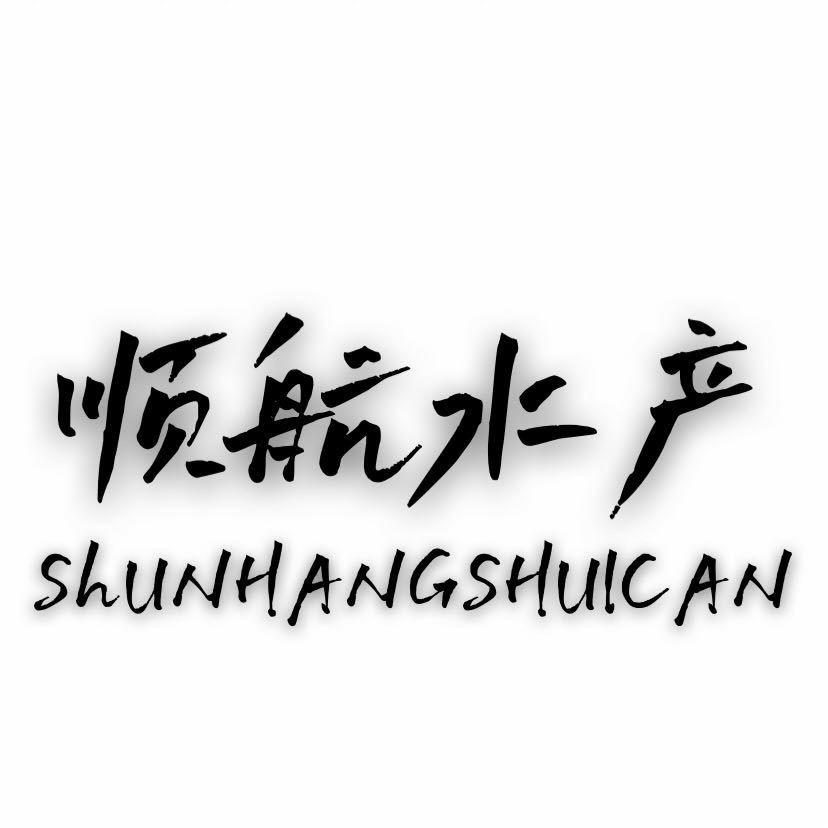 顺航水产