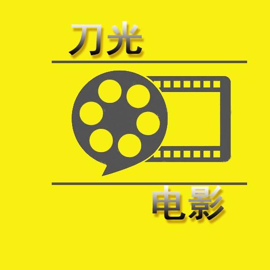 刀光电影