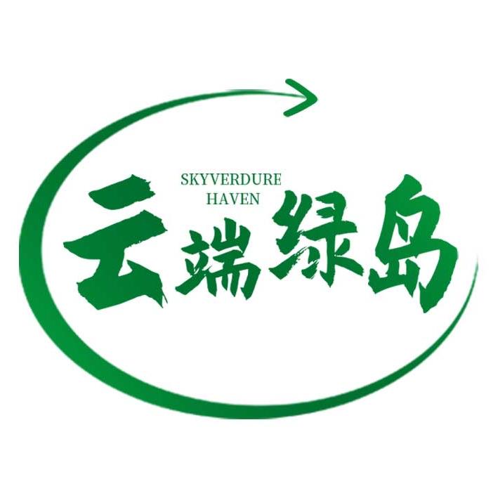云端绿岛