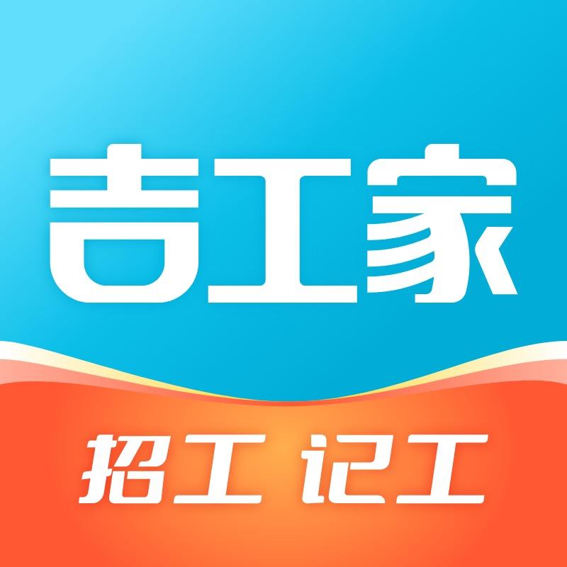 吉工家