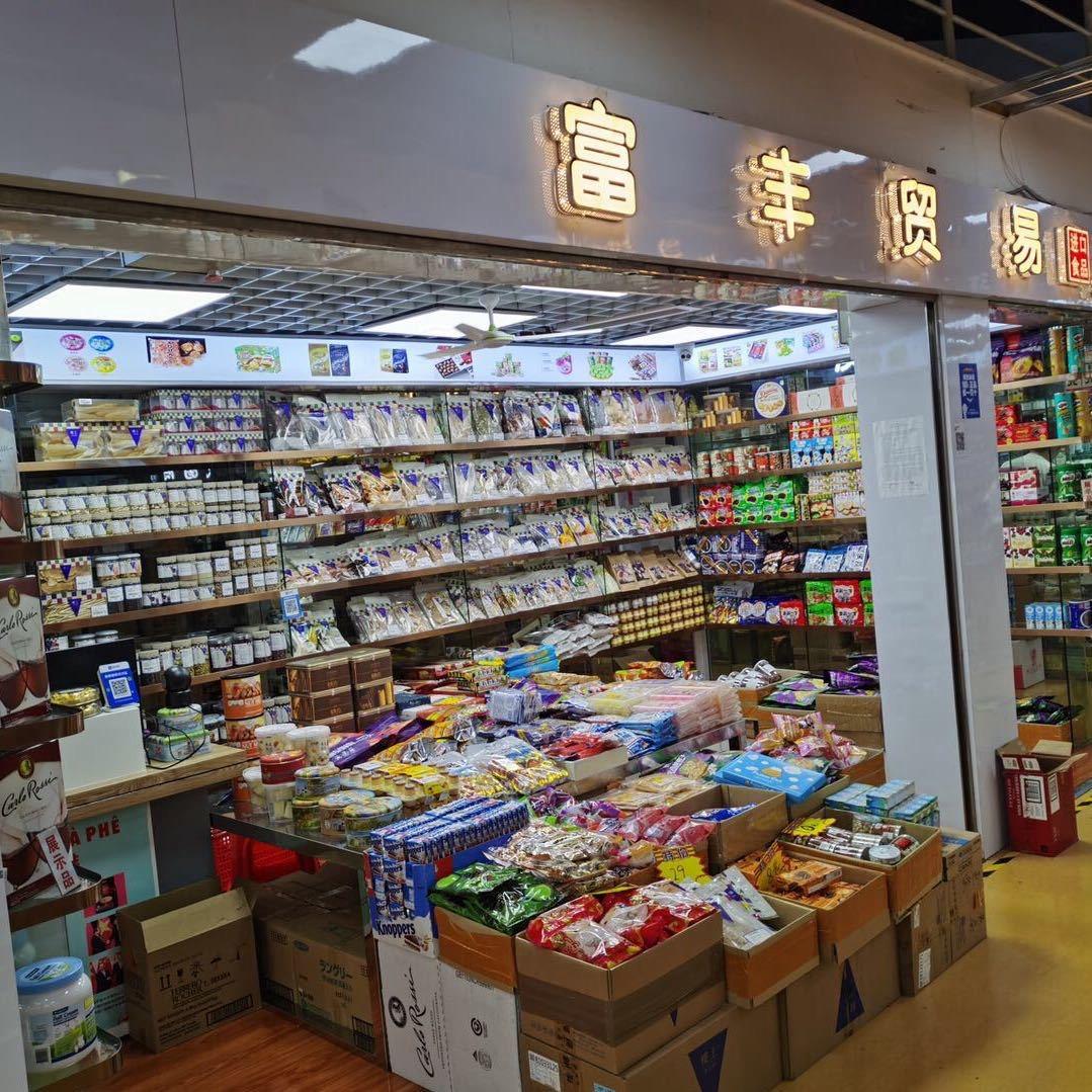 港澳进口食品批发