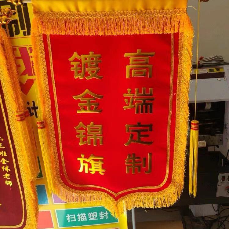 青县鑫汇锦旗定制