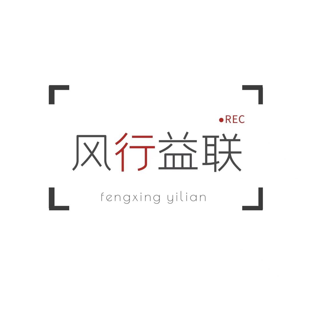 风行(武汉舞台直播间搭建调试)