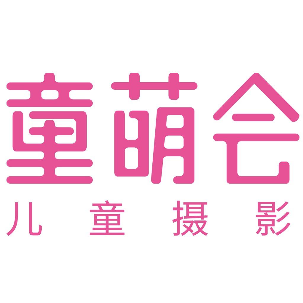 童萌会儿童摄影朝阳店