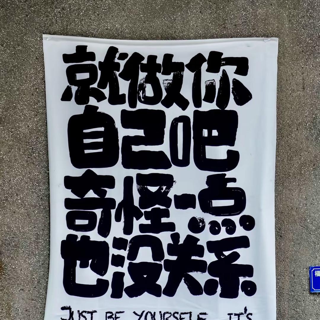 坚持改变