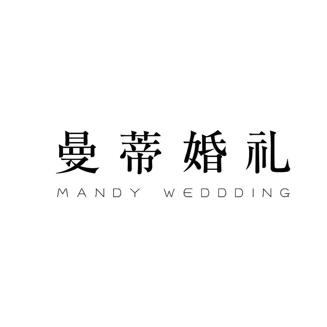 岐山曼蒂婚礼