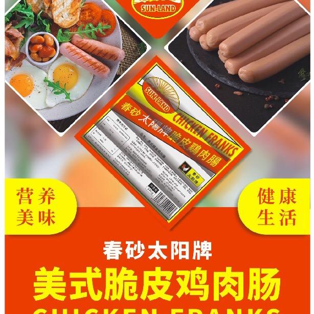 春砂太阳牌鸡肉肠