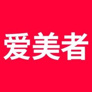 爱美者照明