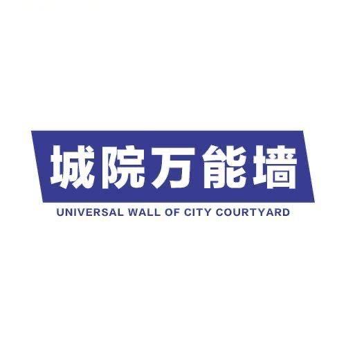 郑州城市职业学院万能墙