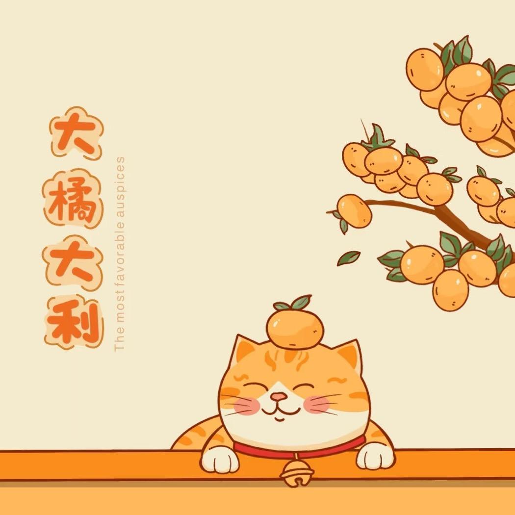 大吉大利