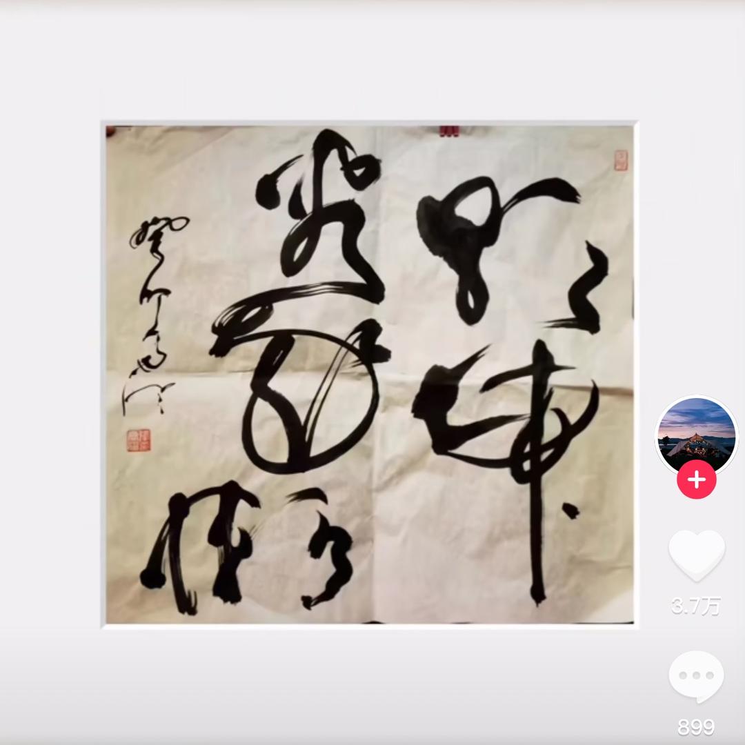 南西北的東