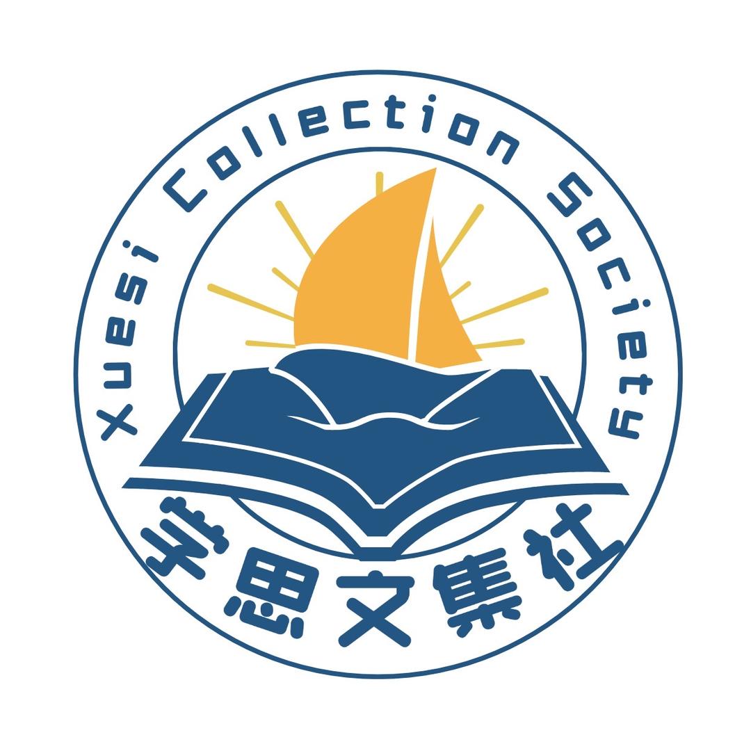 期刊论文-学思文集社