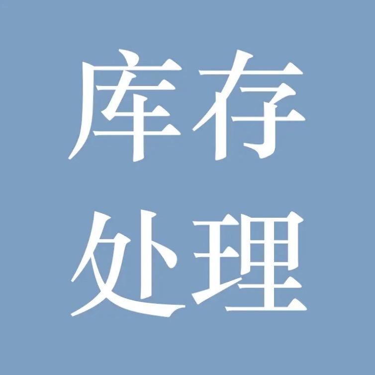 回收冻品，出售冻品，临期冻品，大日期冻品