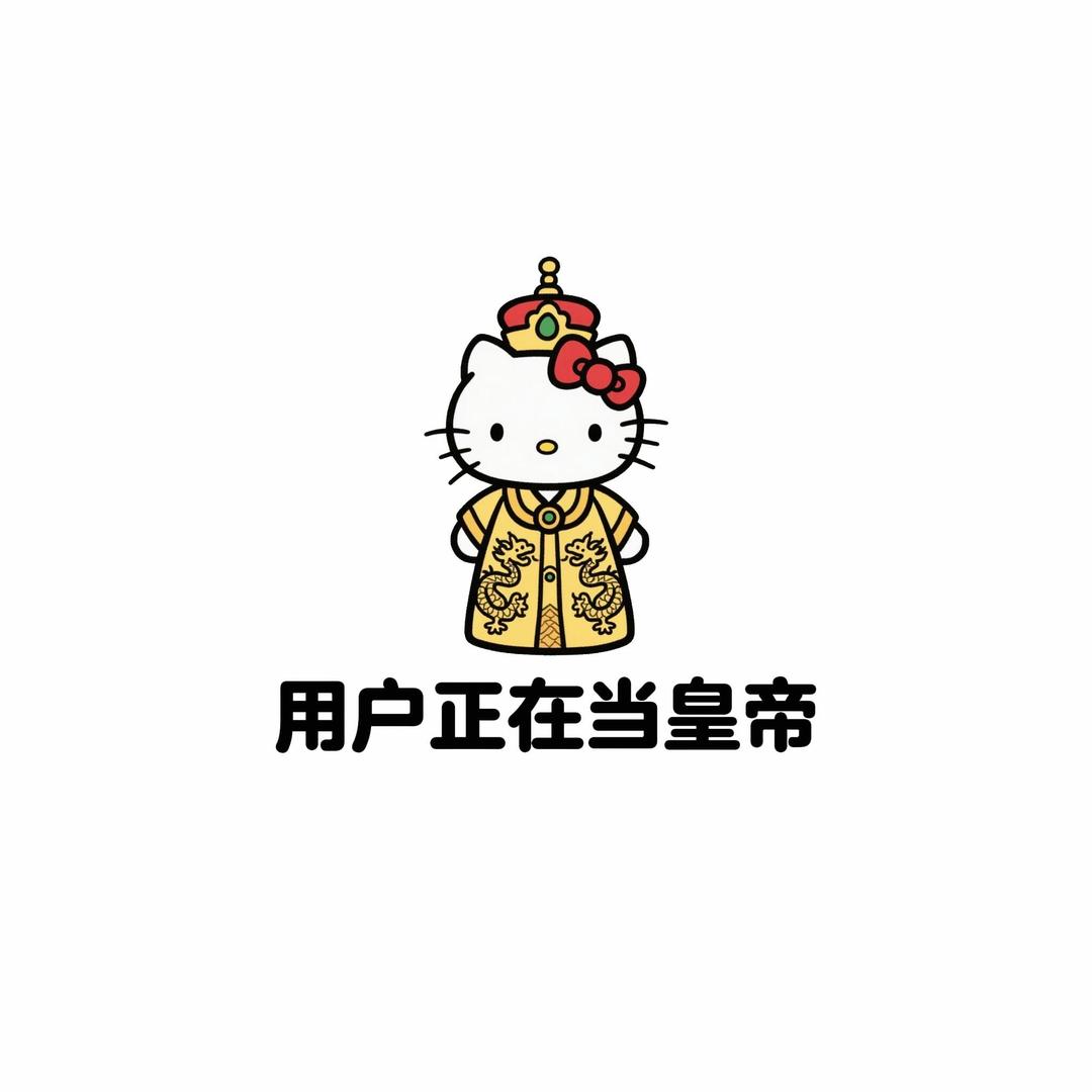 莓泥不行．