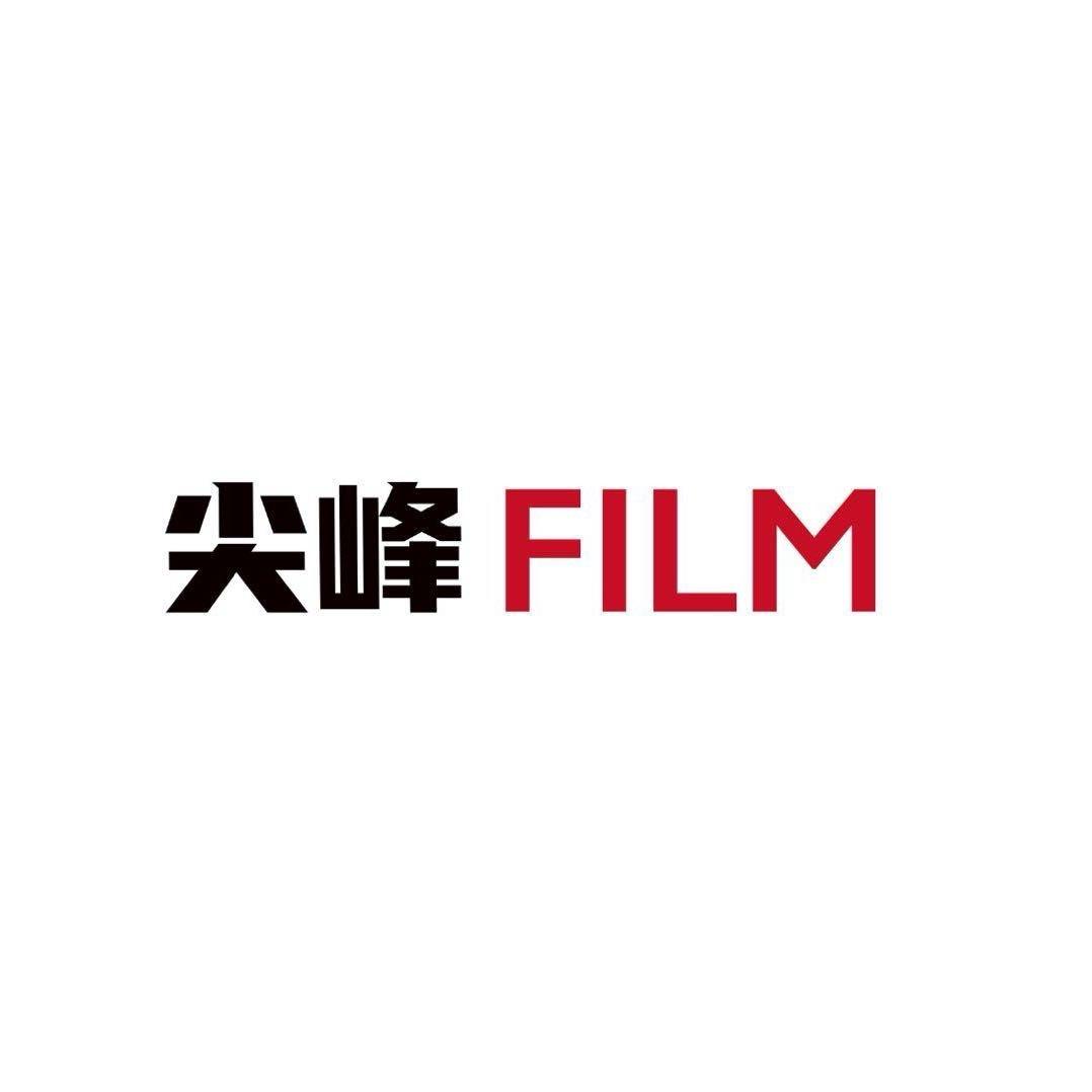 尖峰Film