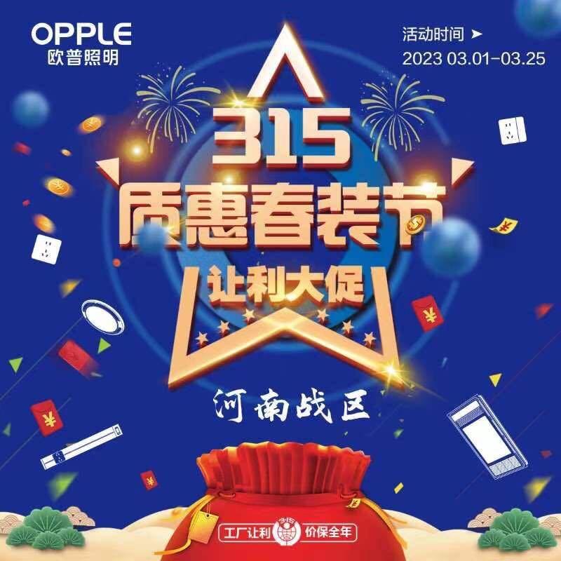 杜集欧普照明十一年老店