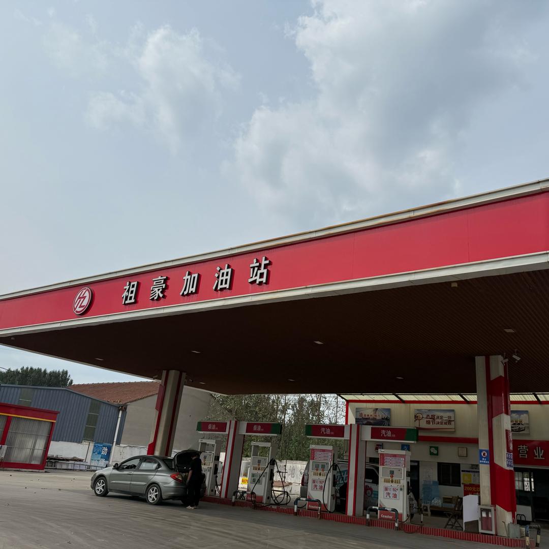 淄博祖豪加油站