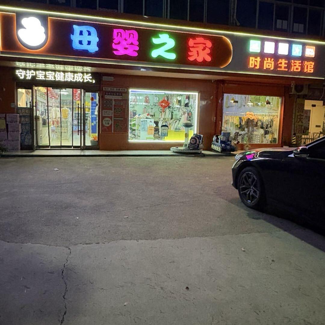 旴眙县铁佛镇母婴之家60190📞