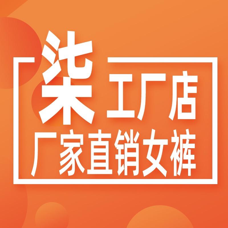 柒工厂女裤