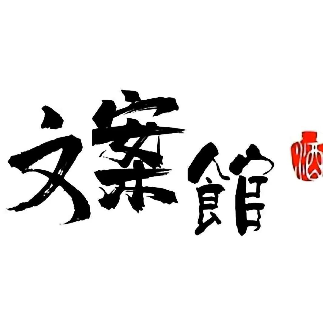 初心文案