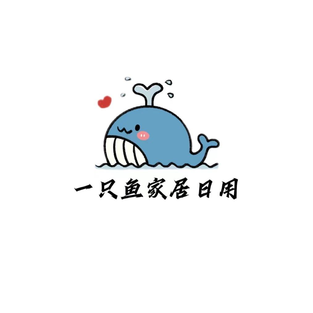 一只鱼家居用品