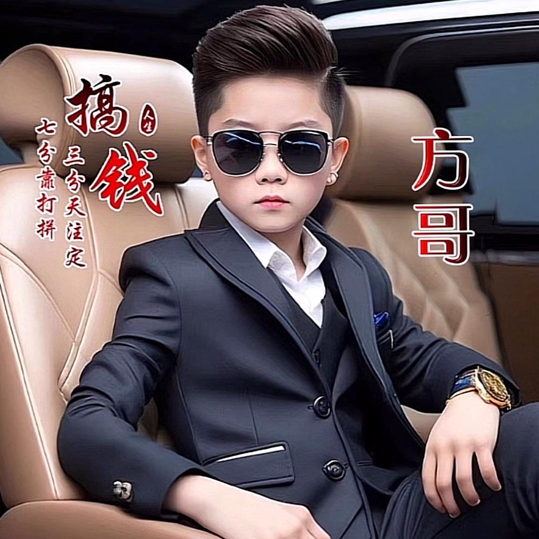 小方哥
