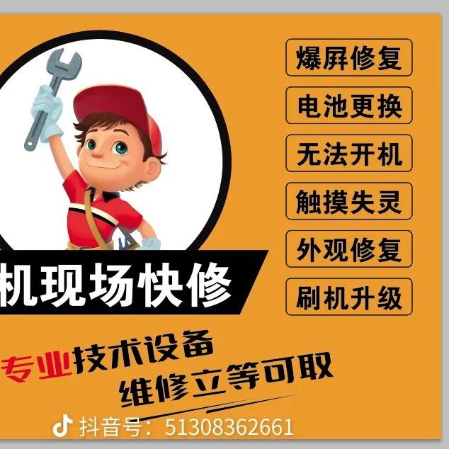 小张手机维修
