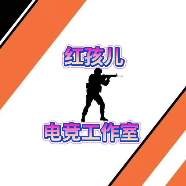 红孩儿电竞工作室