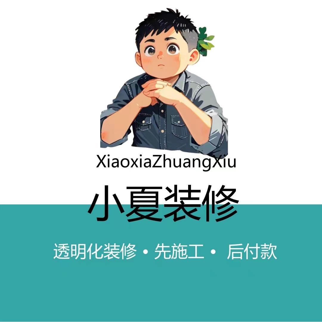 哈尔滨小夏装饰