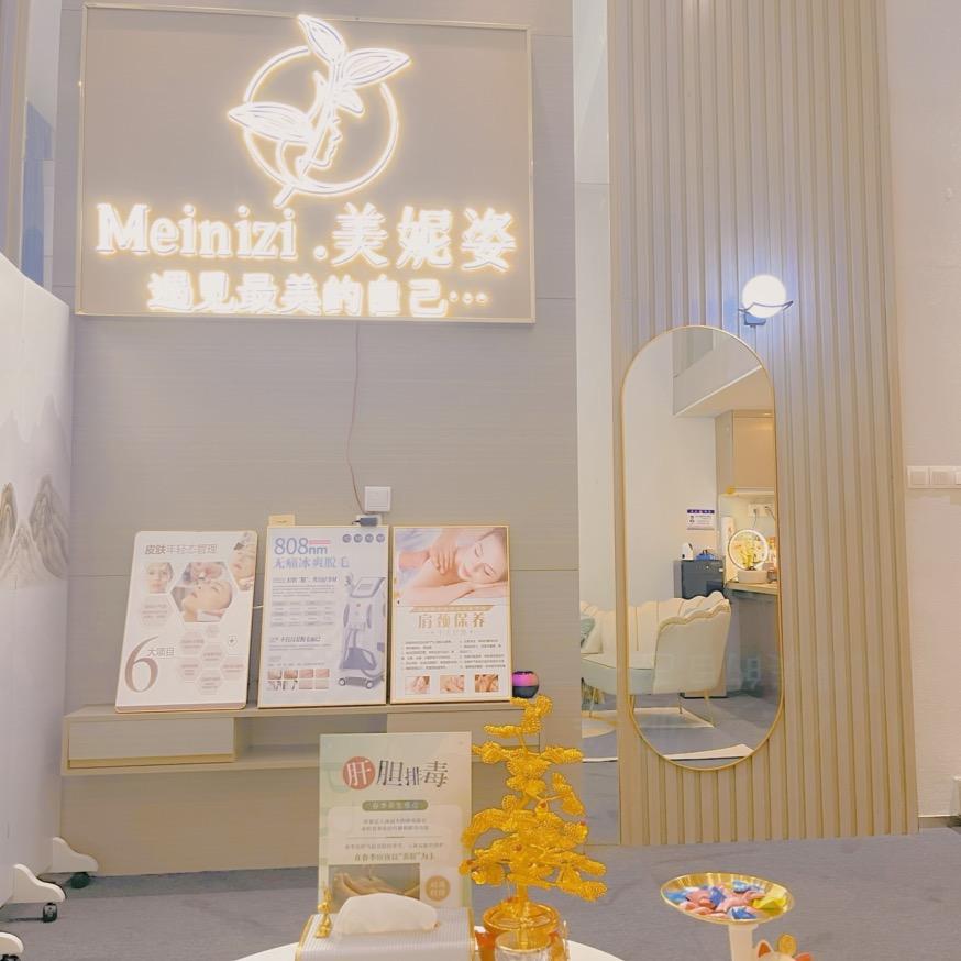 美妮姿皮肤管理