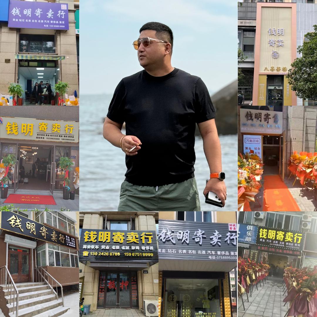 杭州钱明奢品（明叔）