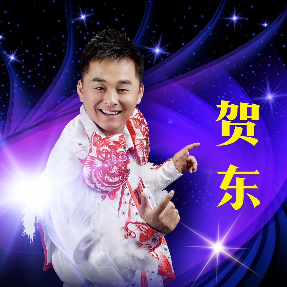贺东《过年啦》