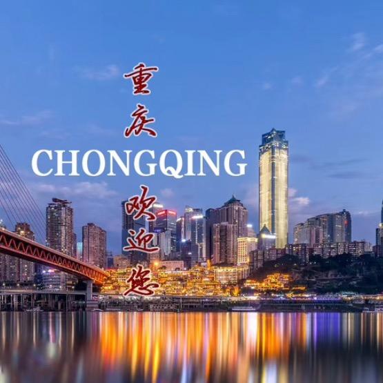 重庆文旅通（直播号）
