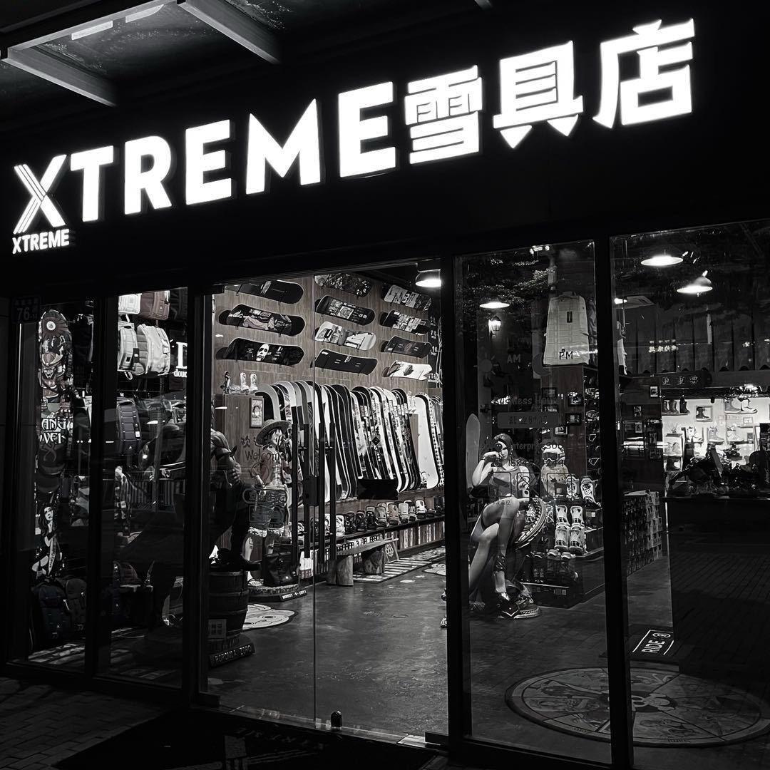 Xtreme雪具店（上海徐汇）