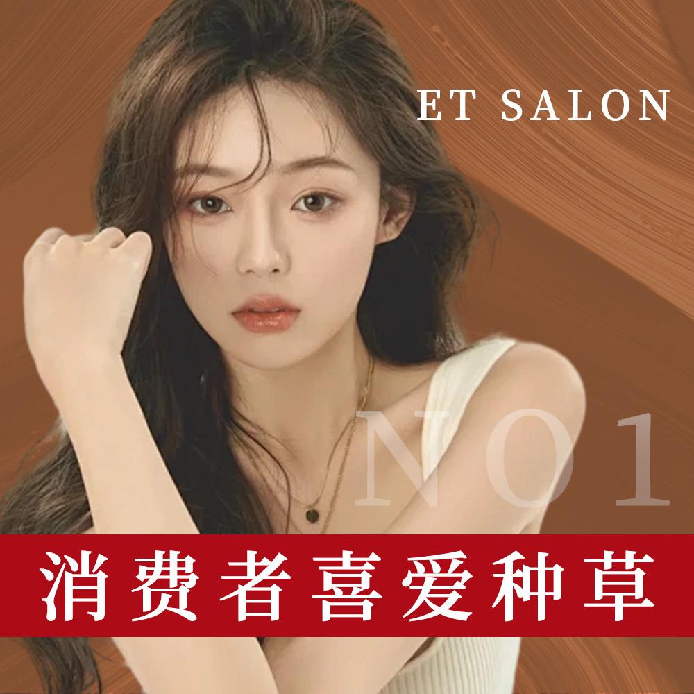 ET+造型·烫发·染发(花都店)官方号