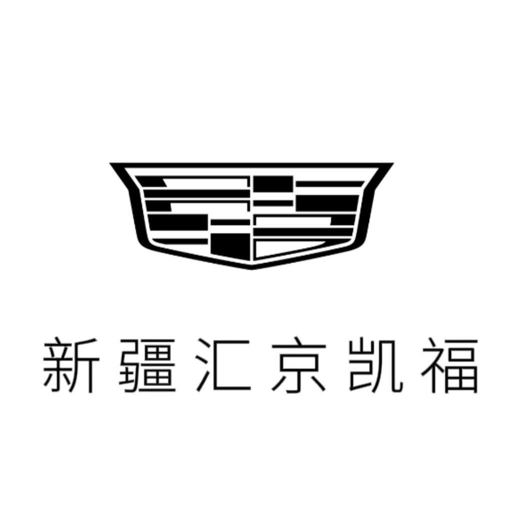 凯迪拉克-乌鲁木齐汇京凯福（机场直营店）
