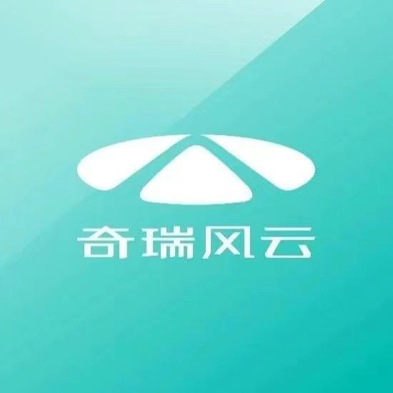 奇瑞汽车喀什欣承旭航售后服务