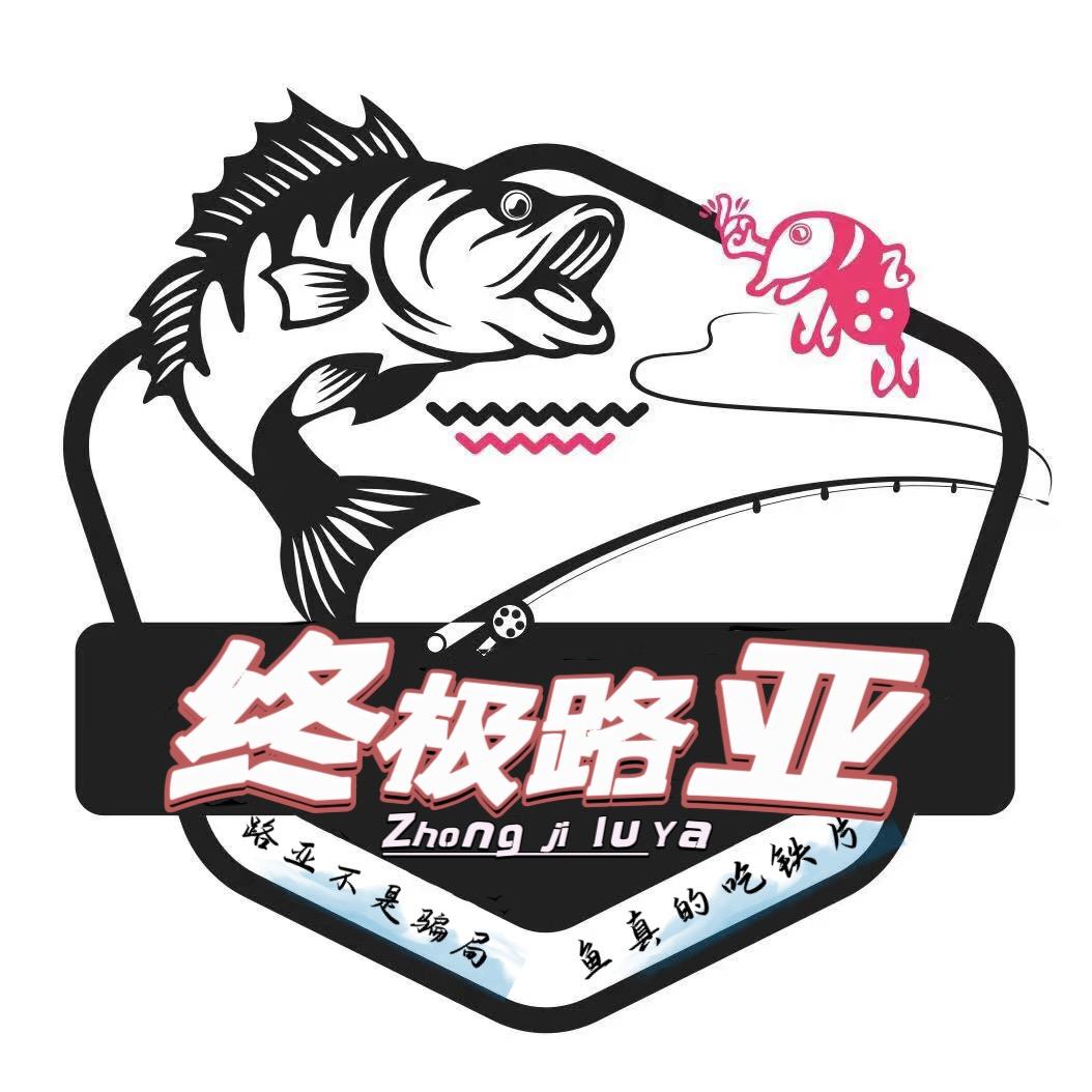 终极路亚