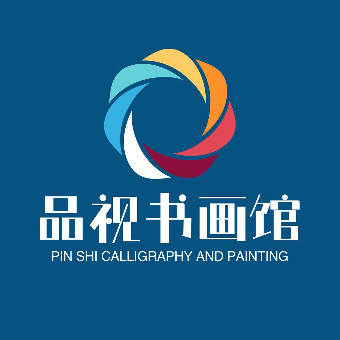 品视书画馆